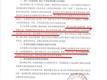 影谭发声明指控《日夜妄想》制作方:花月清夏不享有任何剧本权利