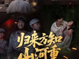 微短剧如何扛起“山河之重”?