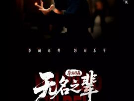 向佐首部竖屏短剧《无名之辈》开机,老戏骨加盟看点拉满