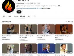 中文在线再推短剧APP，“AI+出海”能否撑起第二增长曲线？