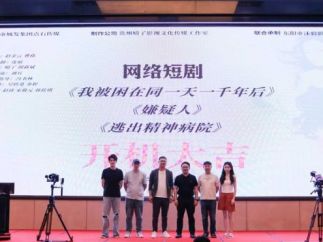 三部微短剧在清镇开机 清镇城发集团以文化探索激活国企转型