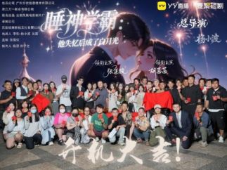 YY直播出品青春短剧《睡神学霸：他失忆后成了白月光》杀青
