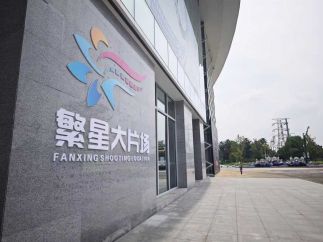 西南最大短剧基地一期建设9月底完工  100余个影视拍摄场景