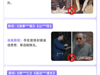 淘宝、B站发布违规短剧政整治通知：近百部被下架