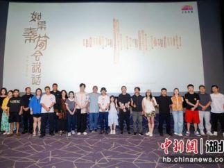 湖北廉洁文化微短剧《如果秦简会说话》在武汉中影天河国际影城举行