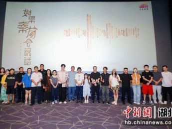 湖北廉洁文化微短剧《如果秦简会说话》在武汉中影天河国际影城举行