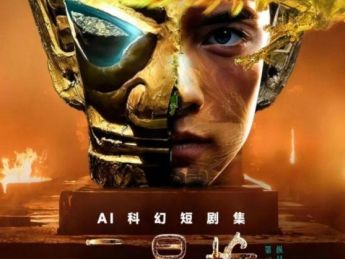 李雨谏:AI短剧能否重塑影像叙事和视觉表达
