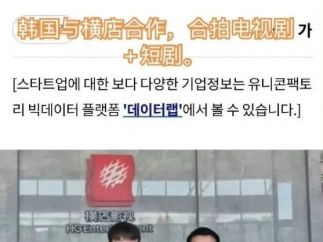 韩国企业首获横店电视剧协会会员资格  中韩将合拍短剧？