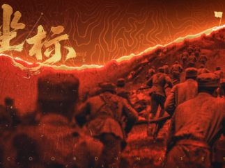 微短剧《坐标》：以技术创新激活家国情怀