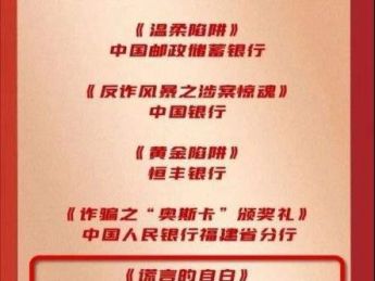 短剧《谎言的自白》荣获中国人民银行2025“优秀反诈短视频”
