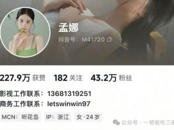 演员孟娜签约听花岛