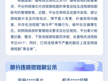 快手发布违规短剧整治处理:短剧百余部,账号40个