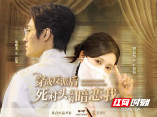 文旅微短剧《穿成反派后，死对头竟说暗恋我》全网上线