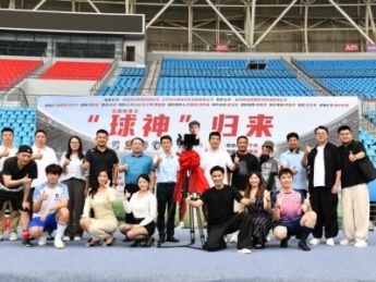 “跟着微短剧去运动” 中国移动咪咕《“球神” 归来》开机