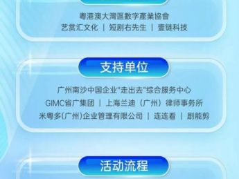 南沙打造游戏短剧产业新高地，大湾区短剧项目投资交流会启动