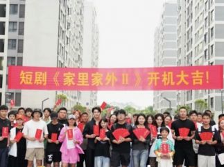 短剧不拼 “快” 拼 “精”！听花岛《家里家外 2》30天打磨四川话精品