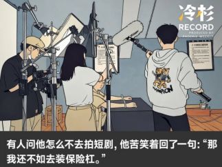 放弃拍电影的年轻人：戛纳太远，车间很近！