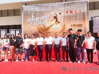 台山锚定短剧新赛道，激活发展新动能