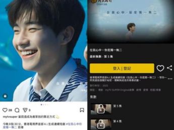 香港AI生成青春校园爱情短剧《在我心中，你是独一无二》上线