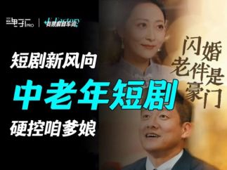 消费视频短剧的银发客群给银行的启示