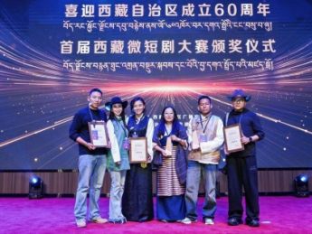 “喜迎西藏自治区成立60周年”首届西藏微短剧大赛颁奖仪式在拉萨举行