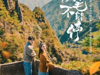 文旅短剧爆火  开启“流量变现”新玩法