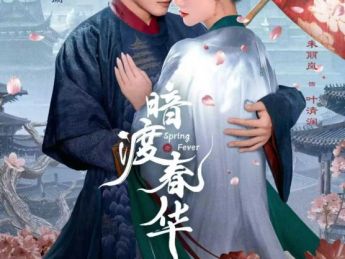 古装权谋爱情短剧《暗渡春华》在腾讯视频独家上线
