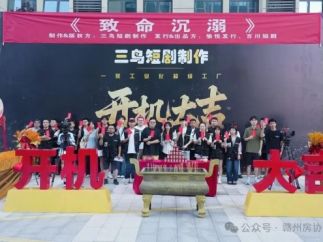 短剧超级工厂落地赣州！月均产出10部以上！