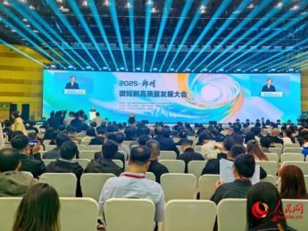 2025·郑州微短剧高质量发展大会开幕  名家支招如何“破圈”出彩