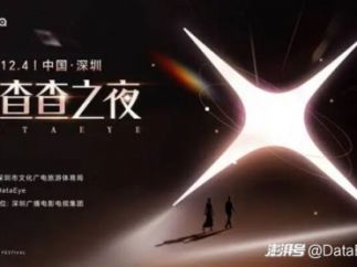 80+微短剧明星齐聚鹏城！第二届 DataEye剧查查之夜12月4日深圳启幕