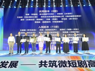 2025郑州微短剧高质量发展大会点映晚会暨“文脉千年·剧说郑州”微短剧剧本征集活动颁奖晚会举办