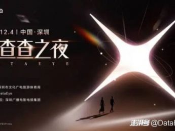 80+微短剧明星齐聚鹏城!第二届 DataEye剧查查之夜12月4日深圳启幕