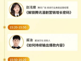 动态漫剧制作大会即将举办，魔方、酱油、漫谭、飞书、剧点等大咖齐聚杭州！