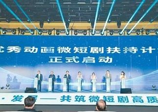 微短剧产业从“流量狂奔”走向“价值深耕”