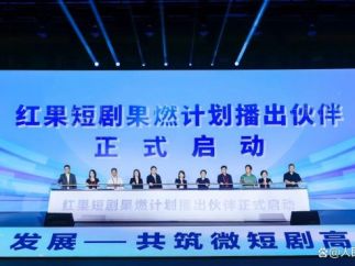 郑州微短剧高质量发展大会举办，演艺名家共探微短剧精品化之路