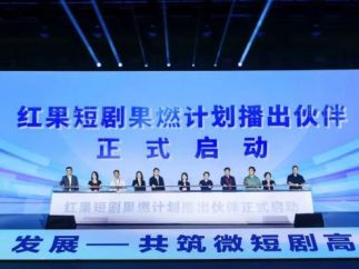 浙江卫视携手红果短剧启动“果燃计划”播出伙伴项目