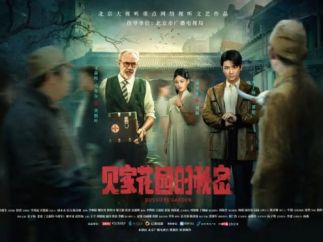 微短剧《贝家花园的秘密》定档9月27日，再现世界反法西斯战争东方主战场的抗战传奇