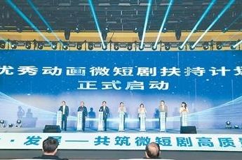 微短剧产业从“流量狂奔”走向“价值深耕”