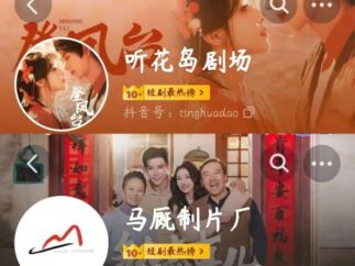马厩大战听花岛，谁才是国内短剧厂牌第一？