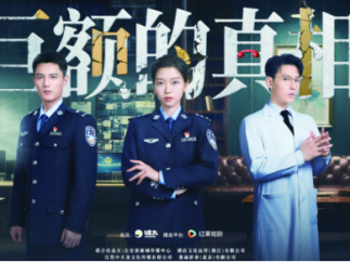 短剧《巨额的真相》红果平台热播   还原最真实的“反诈战场”