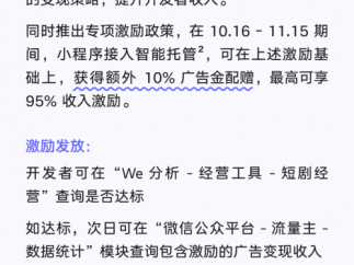 微信发布“微短剧&小说”小程序激励再升级政策