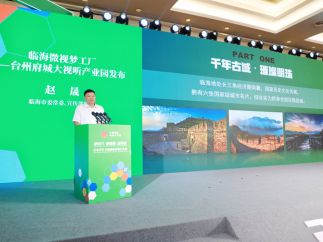 台州临海发布微视梦工厂项目 构建微短剧文旅新生态