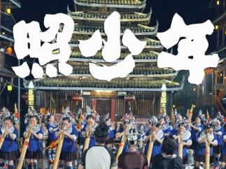 非遗短剧《茶山侗月照少年》即将在红果短剧独家上线！