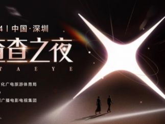 80+微短剧明星齐聚！第二届DataEye剧查查之夜12月4日深圳璀璨启幕