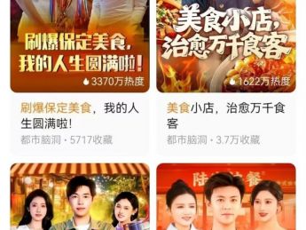 保定文旅微短剧《刷爆保定美食,我的人生圆满啦》全网热度超8000万