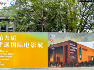 第九届平遥影展揭晓，九部优质短剧获“快手聚光短剧计划”荣誉奖项