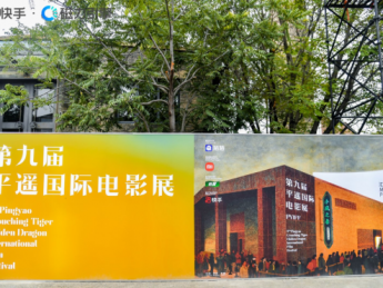 第九届平遥影展揭晓，九部优质短剧获“快手聚光短剧计划”荣誉奖项