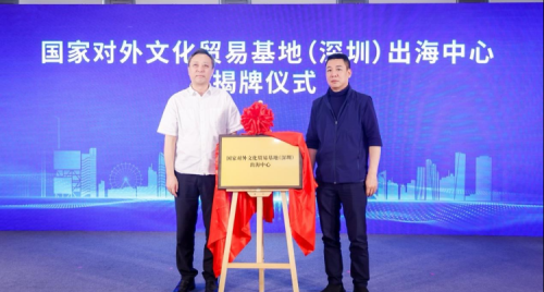 锚定短剧万亿新蓝海，深圳前海文化产业推进会助力短剧出海_fororder_图片1