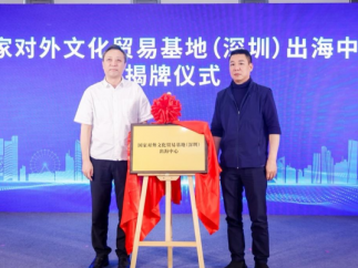 锚定短剧万亿新蓝海 深圳前海文化产业推进会助力短剧出海