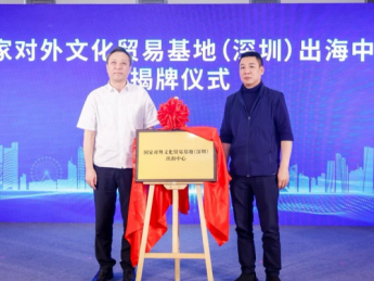 锚定短剧万亿新蓝海 深圳前海文化产业推进会助力短剧出海